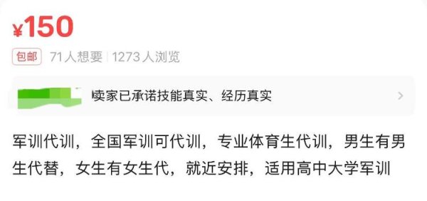 富明证券 有商家公然售卖免军训疾病诊断证明，三甲医院回应系伪造，律师解读